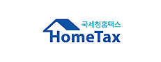 https://www.hometax.go.kr/ 바로하기